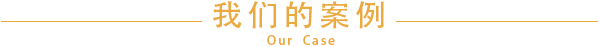 圓錐破碎機案例